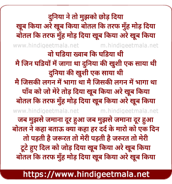 lyrics of song Duniya Ne To Mujhko Chhod Diya