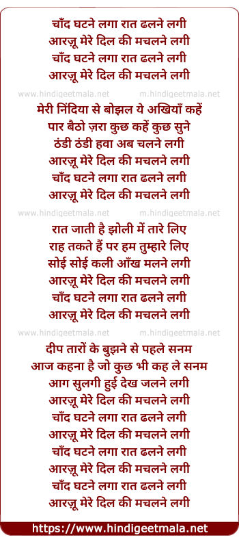 lyrics of song Chand Ghatne Laga Raat Dhalne Lagi