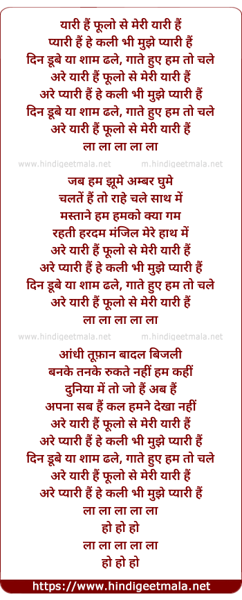 lyrics of song Yari Hai Phulo Se Meri