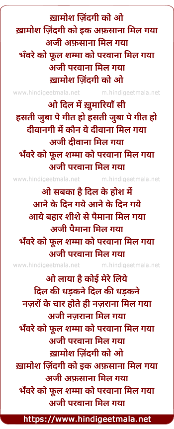 lyrics of song Khamosh Zindagi Ko Ek Afsana Mil Gaya