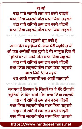 lyrics of song Chanda Gaye Ragni Cham Cham Barse