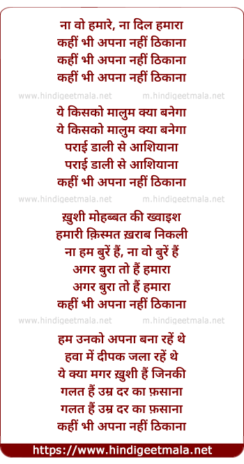 lyrics of song Na Wo Humare Na Dil Humara