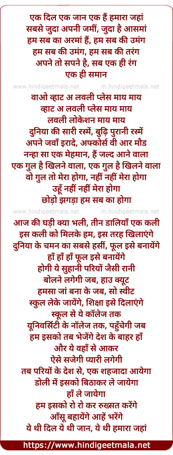 lyrics of song Ek Dil Ek Jaan Ek Hai Hamara (Part - II)