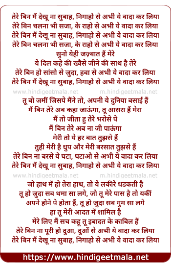 lyrics of song Tere Bin Mai Dekhu Na Subah (Reprise)