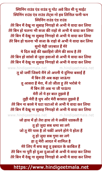 lyrics of song Tere Bin Dekhu Na Subah (Remix)