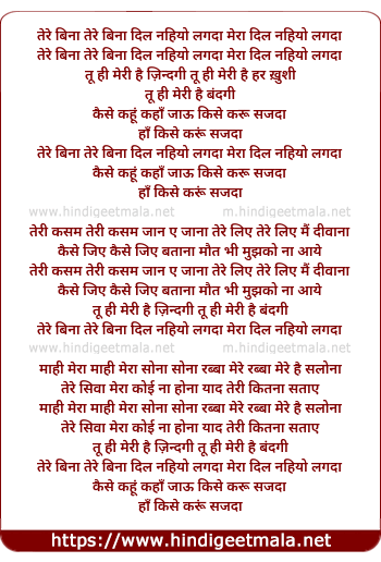 lyrics of song Tere Bina (Female)