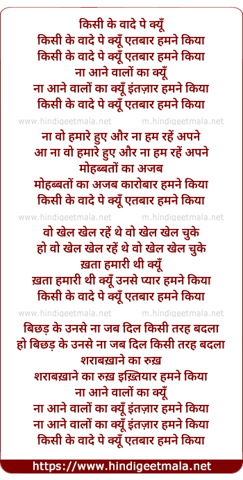 lyrics of song Kisi Ke Wade Pe Kyo Aetbaar Humne Kiya