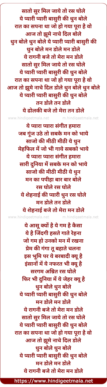 lyrics of song Saato Sur Mil Jaye To Ras Ghole, Mann Dole