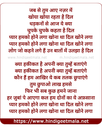 lyrics of song Pyar Humko Hone Laga