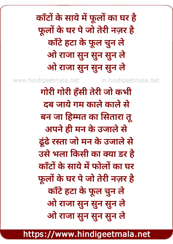 lyrics of song Kanto Ke Saye Me Phulo Ka Ghar Hai (2)