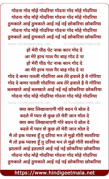 lyrics of song Godna God Mohe