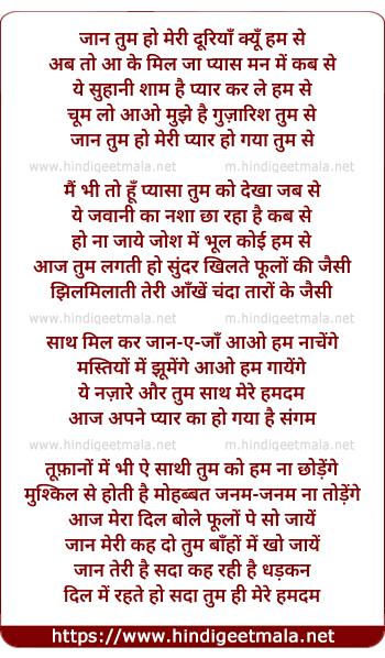 lyrics of song Jaan Tum Ho Meri