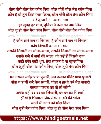 lyrics of song Bol Gori Bol Tera Kaun Piya