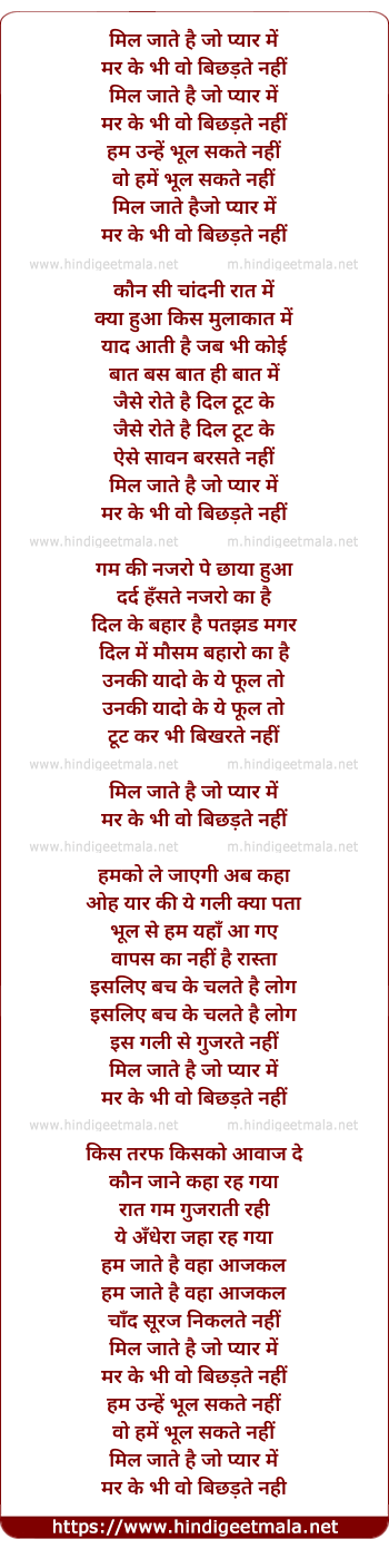 lyrics of song Mil Jate Hai Jo Pyar Me