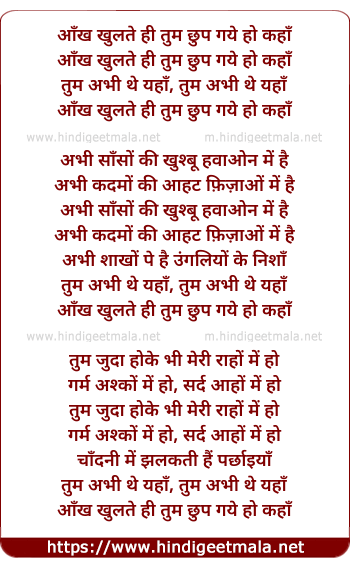 lyrics of song Aankh Khulte Hi Tum Chup Gaye Kaha