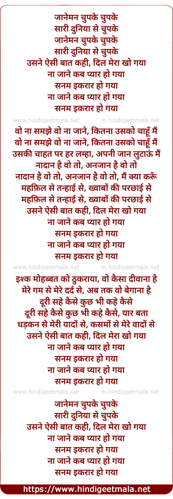 lyrics of song Jaaneman Chupke Chupke (Female)