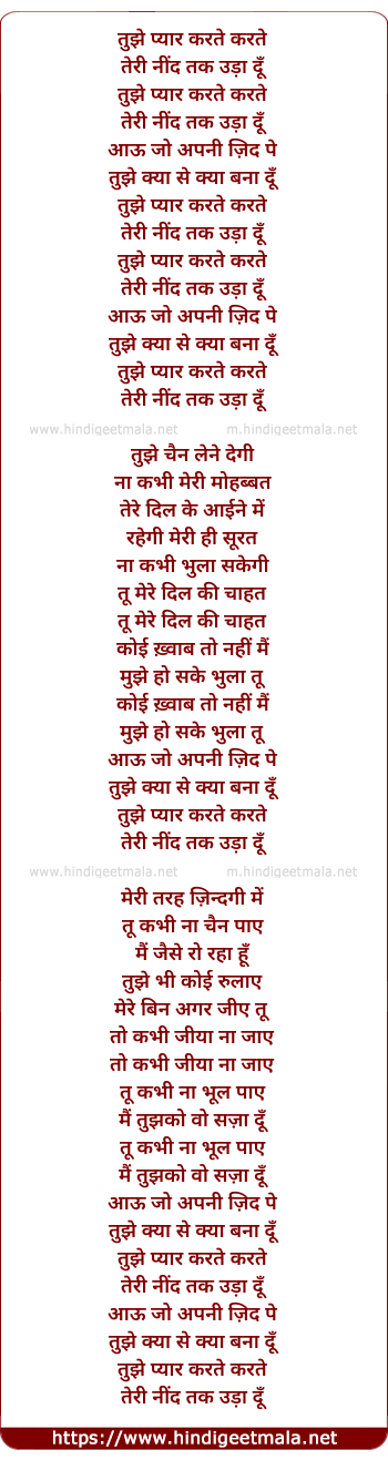 lyrics of song Tujhe Pyar Karte Karte Teri (Male)