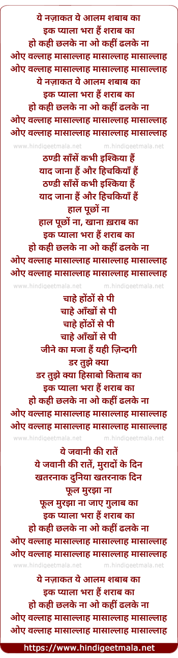 lyrics of song Ye Nazakath Ye Aalam Shabab