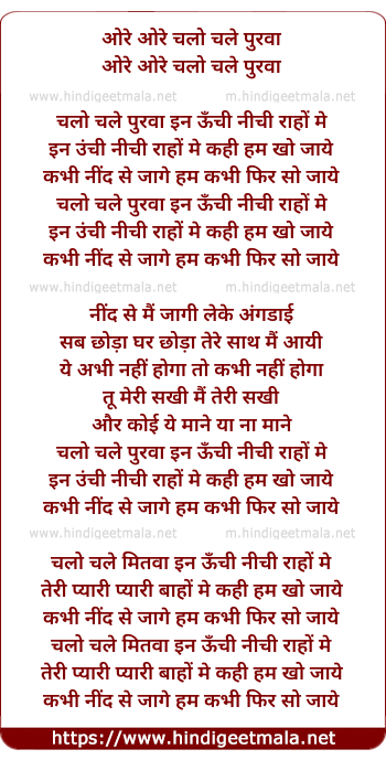 lyrics of song Chalo Chale Purva In Unchi Nichi Raho Me
