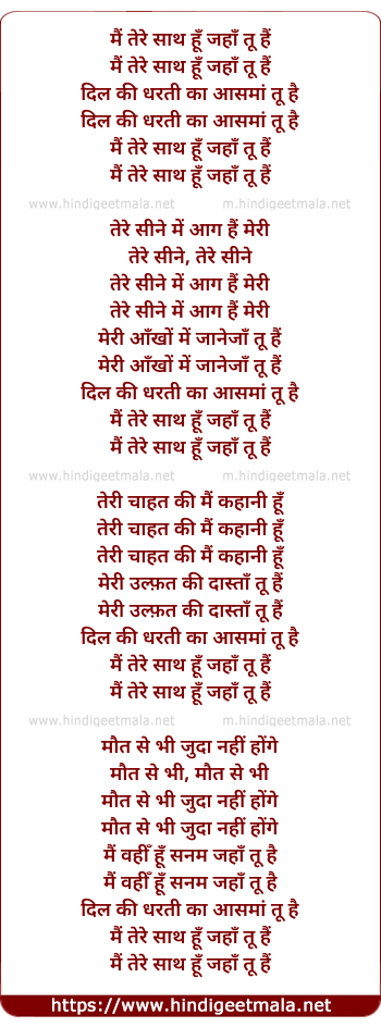lyrics of song Mai Tere Saath Hu (Female)