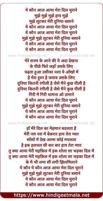 lyrics of song Ye Kaun Aaj Aaya