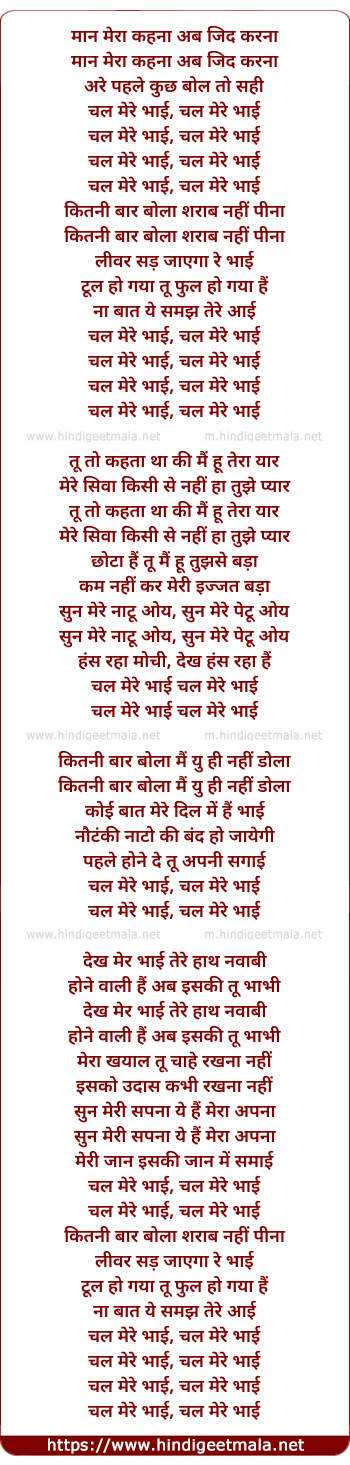 lyrics of song Chal Mere Bhai