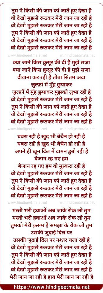 lyrics of song Tumne Kisi Ki Jaan Ko Jate Hue