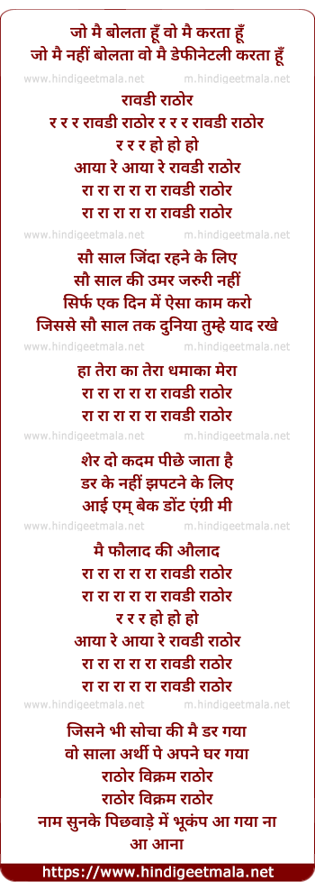 lyrics of song Rowdy (Remix)