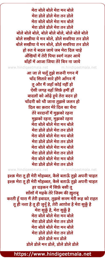 lyrics of song Bole Bole Mera Man Bole