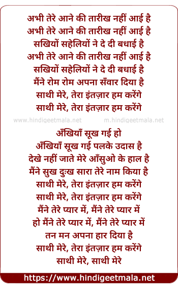 lyrics of song Sathi Mere (2)