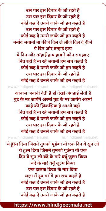 lyrics of song Us Par Is Diwar Ke Jo Rahte Hai