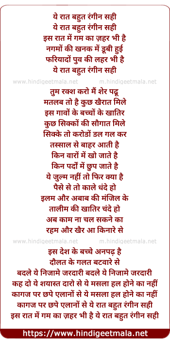 lyrics of song Ye Raat Bahut Rangin Sahi