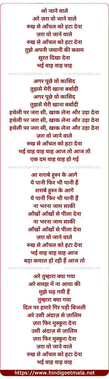 lyrics of song Zara Wo Jane Wale Rukh Se Aanchal