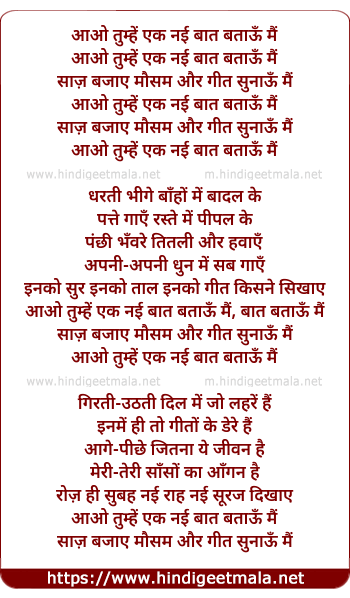 lyrics of song Aao Tumhe Ek Nayi Baat