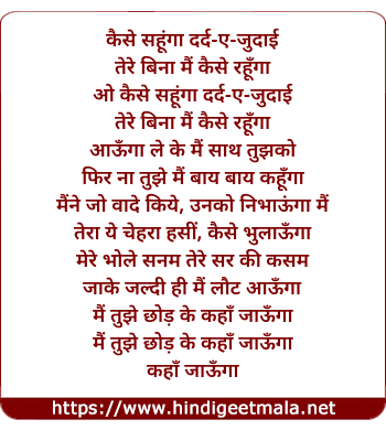 lyrics of song Main Tujhe Chod Ke Kahan Jaunga