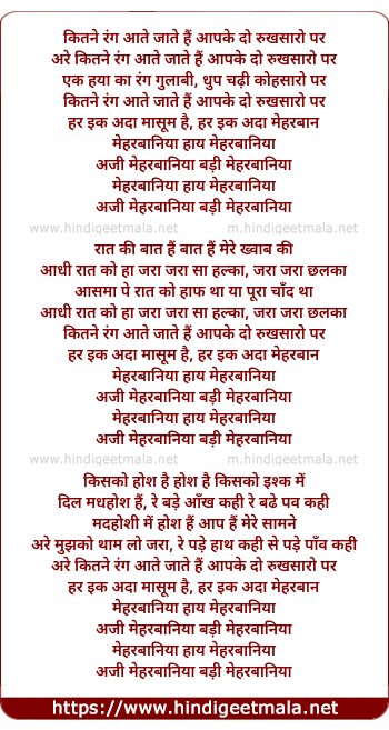 lyrics of song Kitne Rang Aate Jate Hai Aapke Do Rukhsaro Par