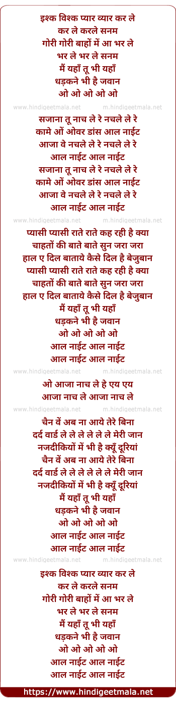 lyrics of song Ishq Vishq (Remix)