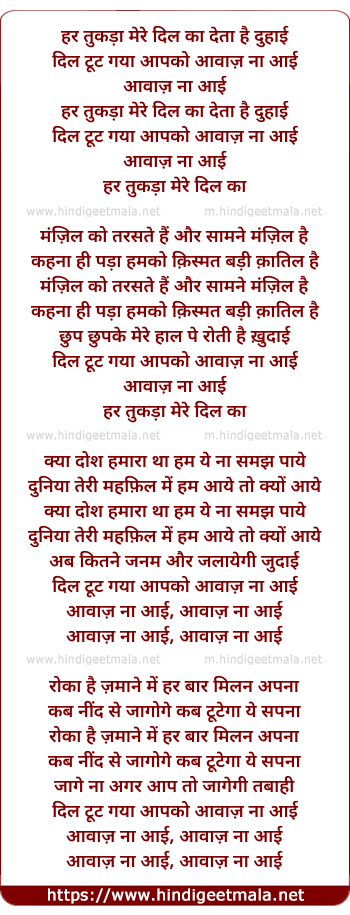 lyrics of song Har Tukda Mere Dil Ka Deta Hai Duhai
