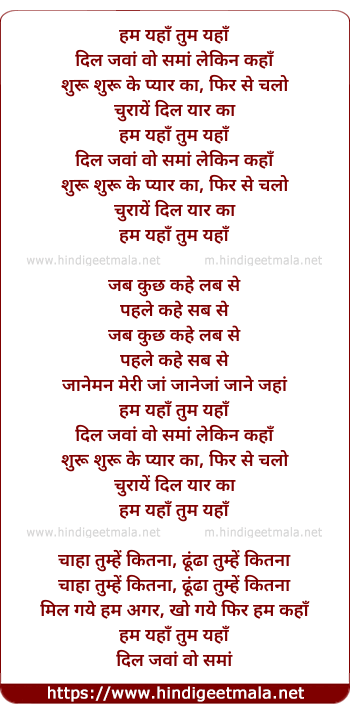 lyrics of song Hum Yaha Tum Yaha (Female)