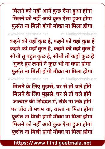lyrics of song Milne Ko Nahi Aaye (Female)