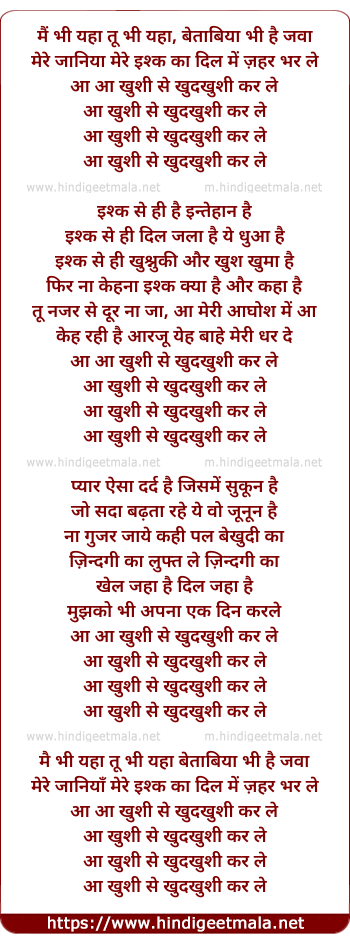 lyrics of song Aa Khushi Se Khudkushi Kar Le (Remix)