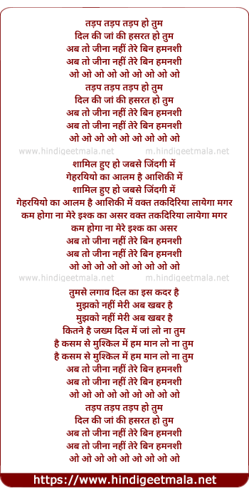 lyrics of song Tadap Tadap Tadap Ho Tum (Remix)
