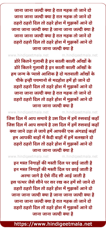 lyrics of song Jana Jana Jaldi Kya Hai