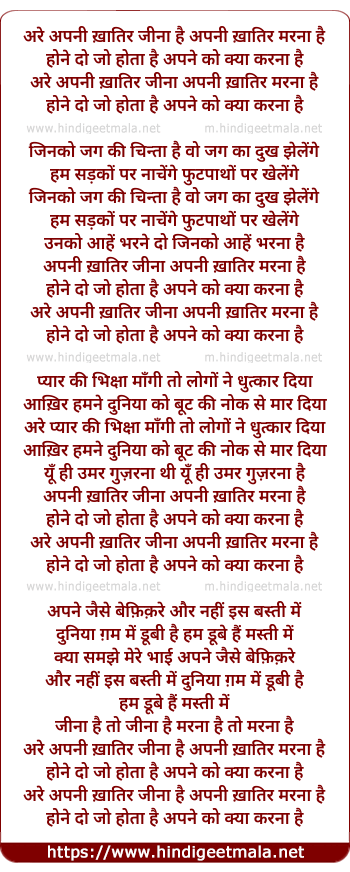 lyrics of song Apne Khatir Jeena Hai