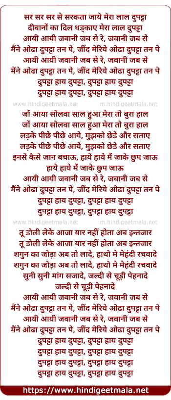 lyrics of song Sar Sar Se Sarkata Jaye Mera Lal Dupatta