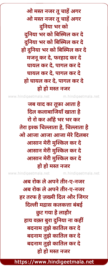 lyrics of song O Mast Nazar Tu Chahe Agar