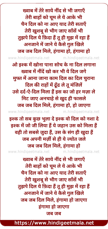 lyrics of song Jab Jab Dil Mile (Remix)