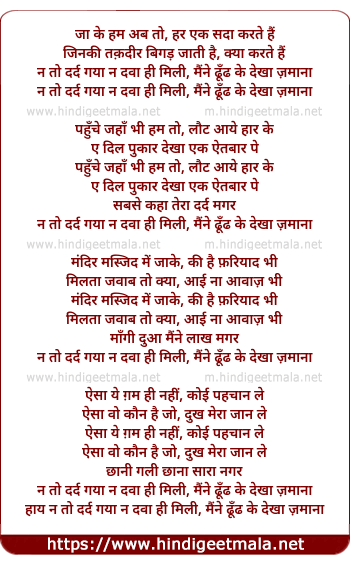 lyrics of song Na To Dard Gaya Na Dawa Hi Mili