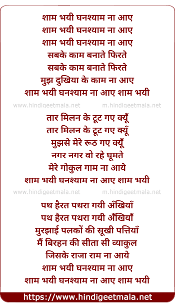 lyrics of song Sham Bhai Ghanshyam Na Aaye