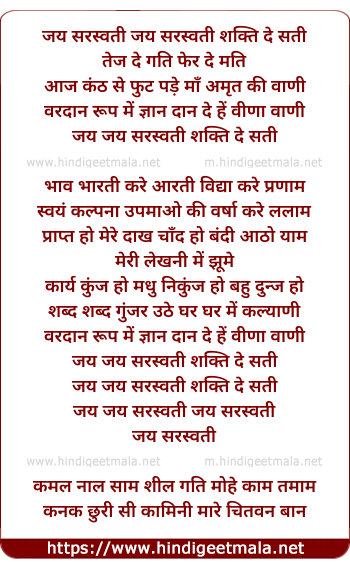 lyrics of song Jai Saraswati Shakti De Sati